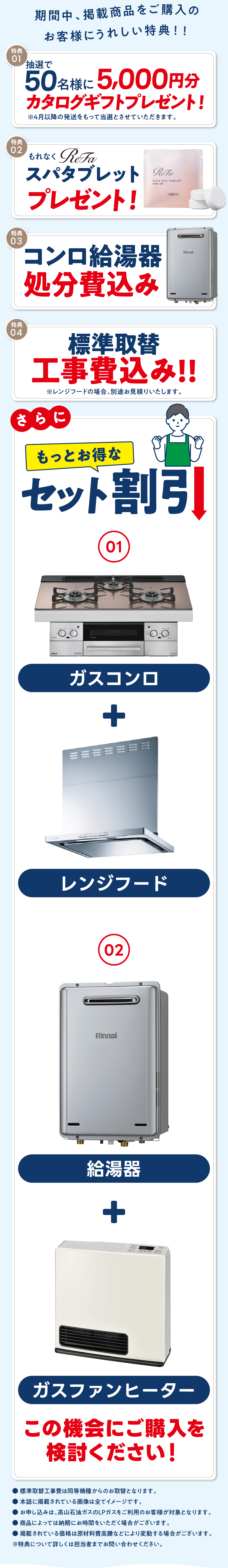 期間中、掲載商品をご購入のお客様にうれしい特典！