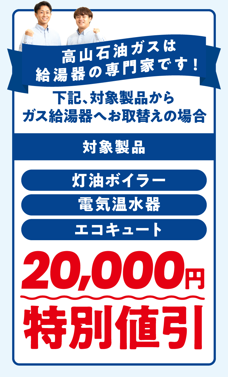 20,000円特別割引