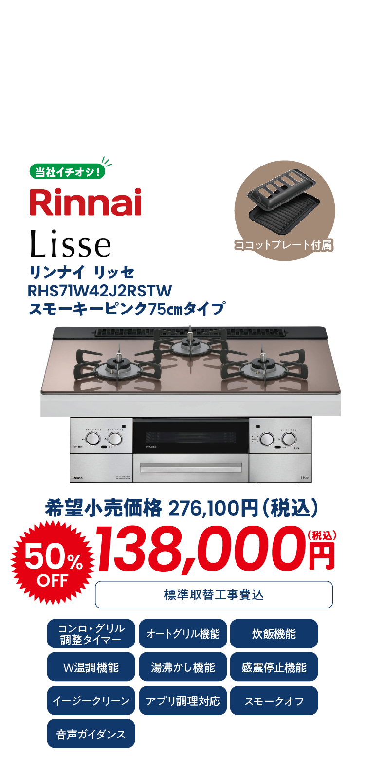 ガスコンロ（ビルトイン）