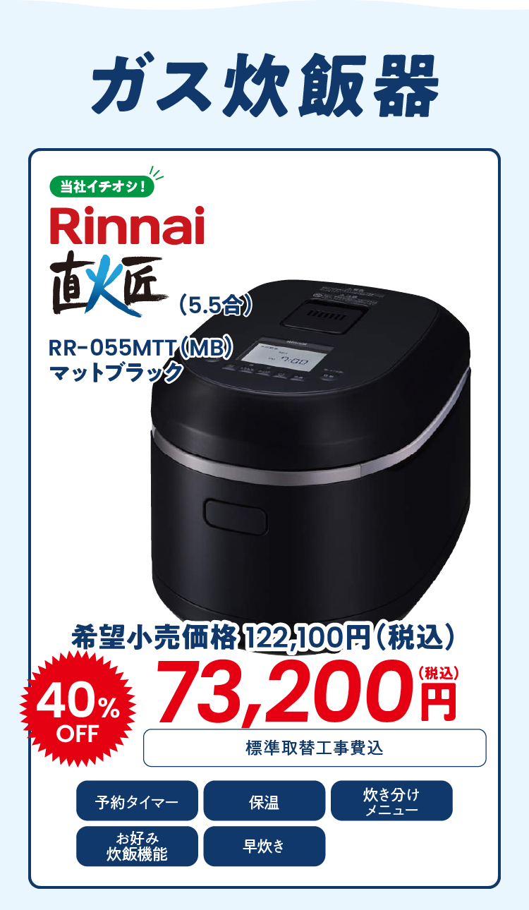 ガス炊飯器