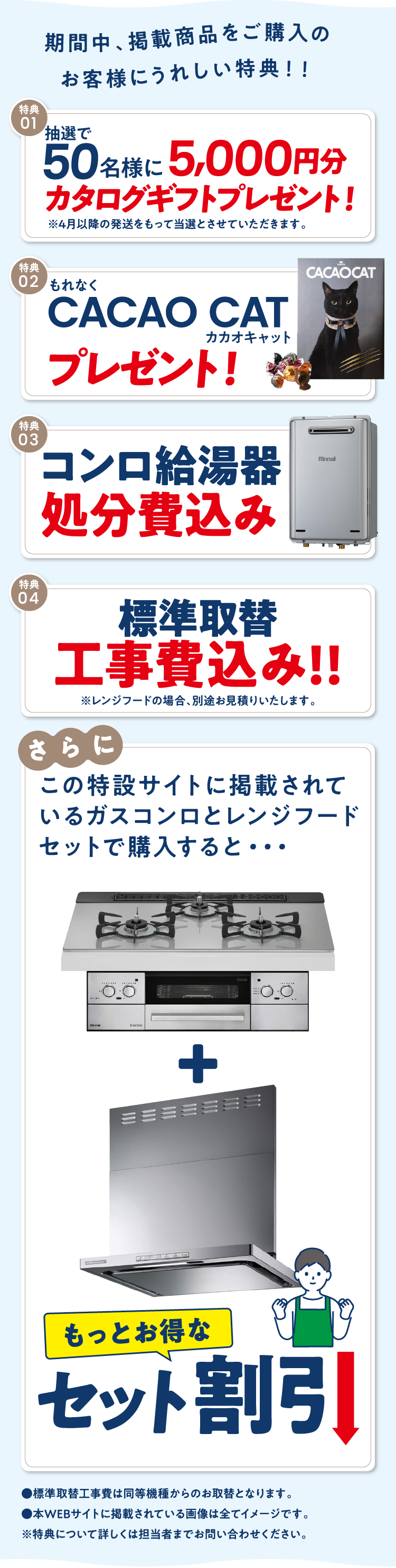 期間中、掲載商品をご購入のお客様にうれしい特典！！