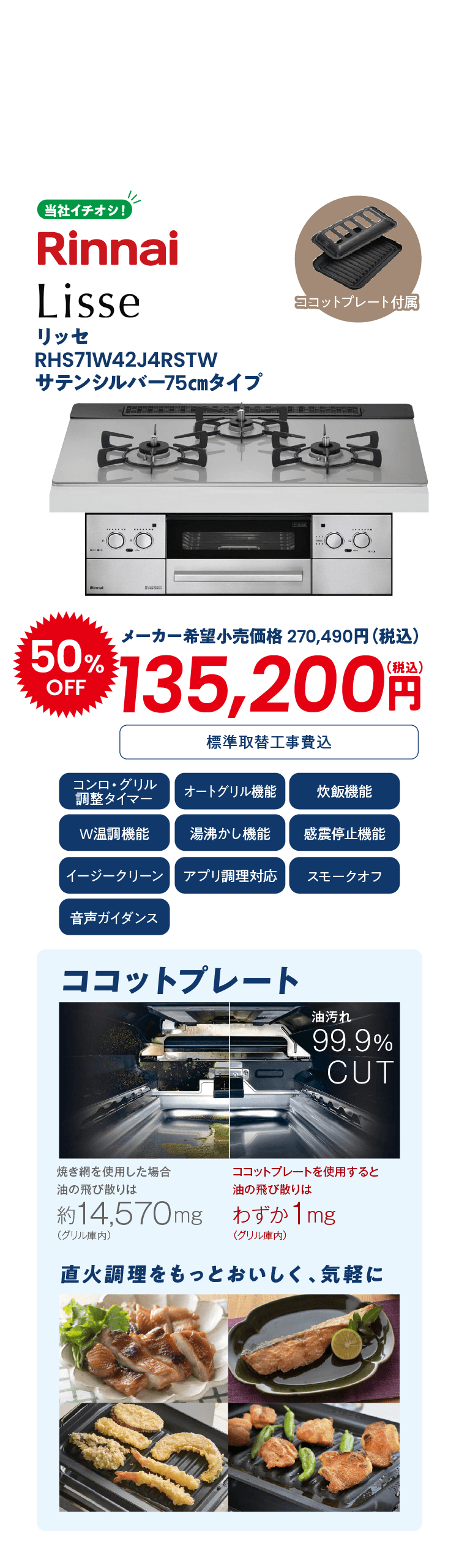 ガスコンロ（ビルトイン）