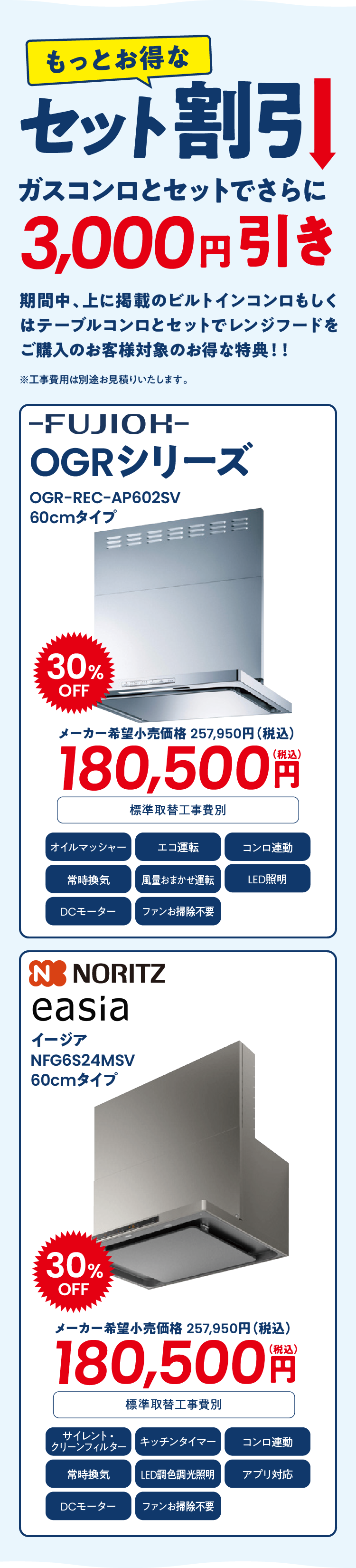 もっとお得なセット割引