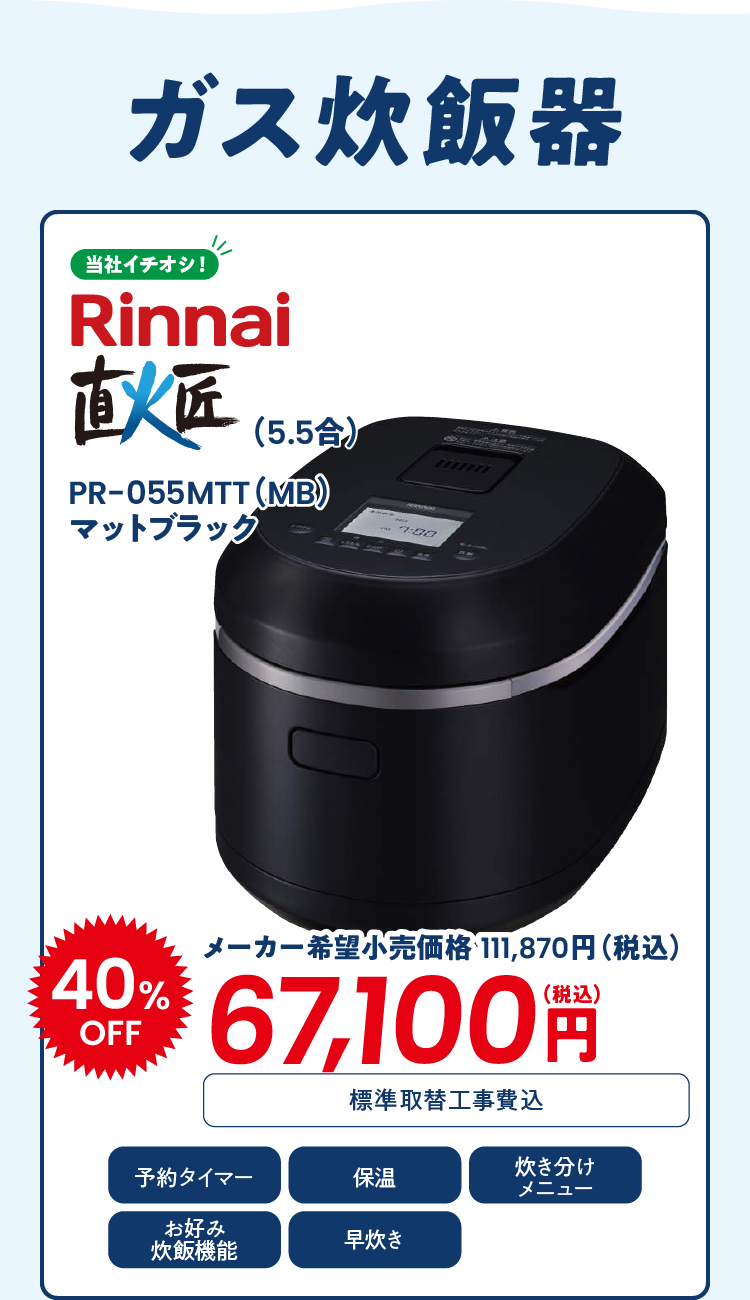 ガス炊飯器