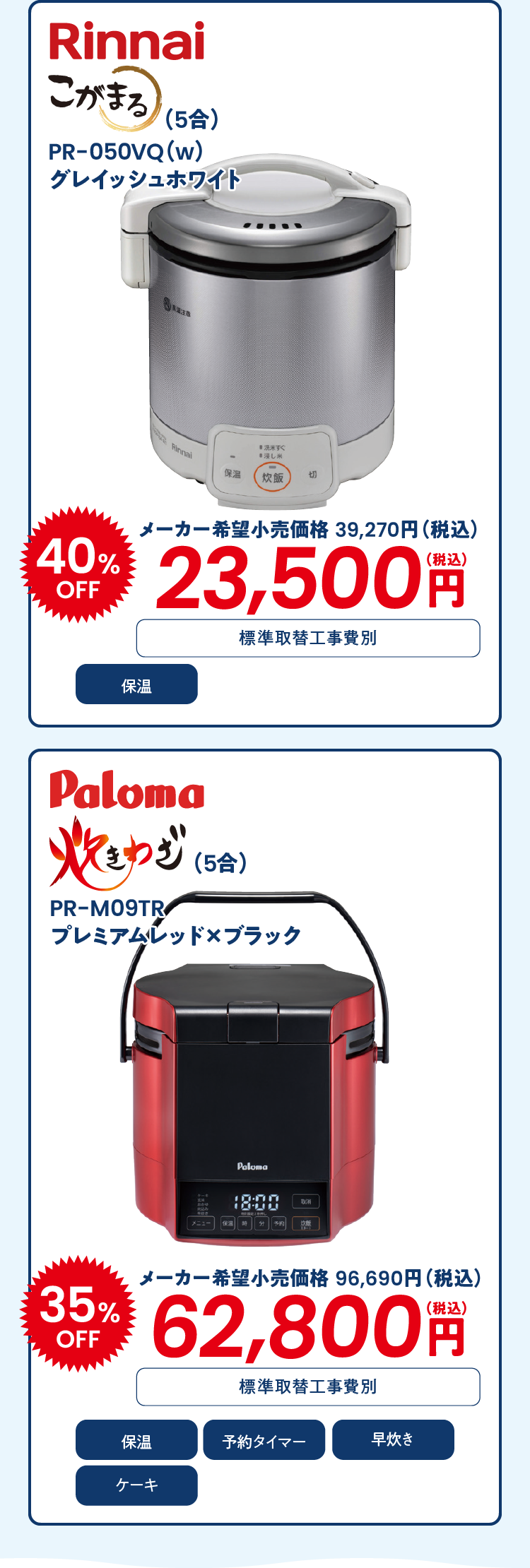 Rinnai こがまる