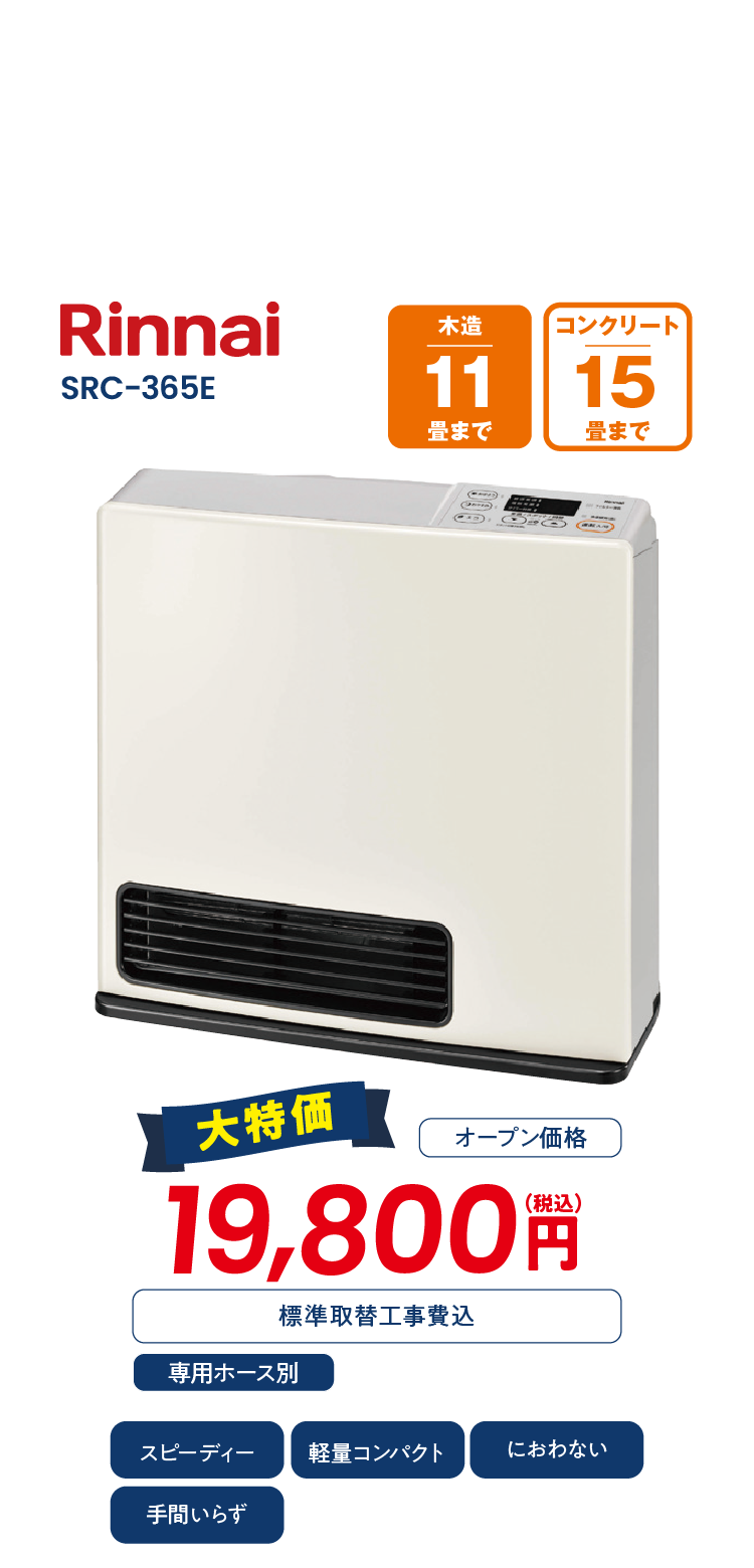 ガスファンヒーター
